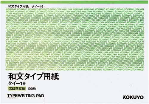 和文タイプ用紙 B4高級薄葉紙