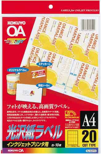 インクジェットラベル A4光沢紙 20面 10枚