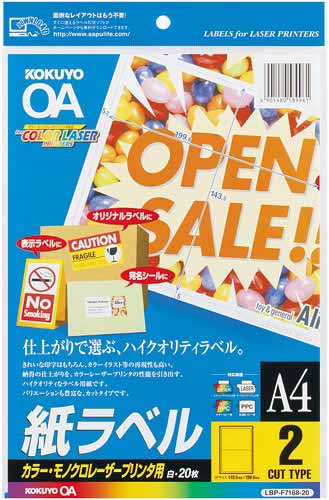 レーザープリンタ用紙ラベル A4 2面 20枚
