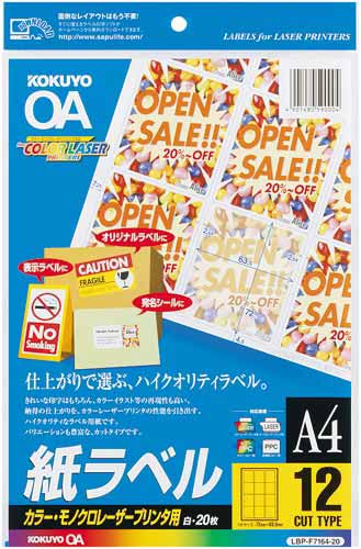 レーザープリンタ用紙ラベル A4 12面 20枚