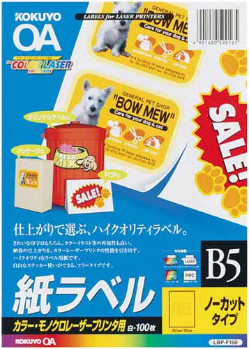 レーザープリンタ用 紙ラベル B5 1面 100枚