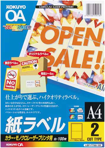 レーザープリンタ用 紙ラベル A4 2面 100枚