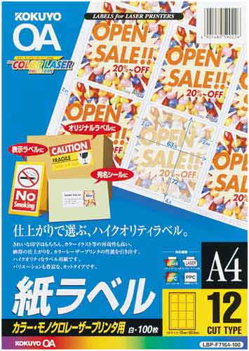 レーザープリンタ用 紙ラベル A4 12面100枚