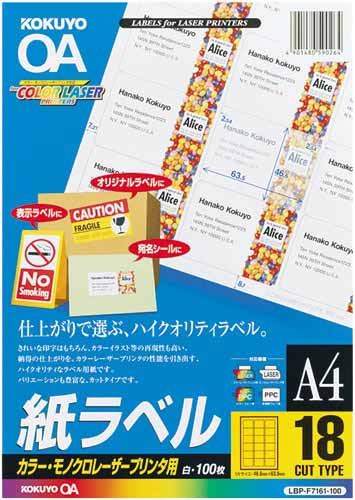レーザープリンタ用 紙ラベル A4 18面100枚