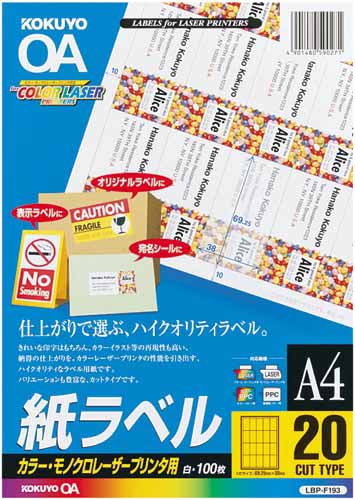 レーザープリンタ用 紙ラベル A4 20面100枚