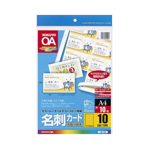 プリンタ兼用 名刺カード A4 10面 10枚