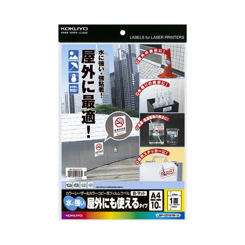 屋外にも使えるフィルムラベル 白 1面 10枚