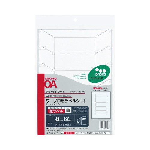 ワープロ用ラベルシート プリピタ対応PT16 7枚