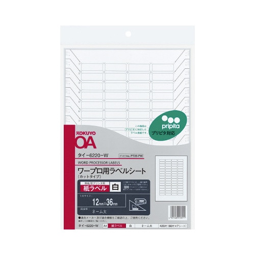 ワープロ用ラベルシート プリピタ対応PT09 7枚