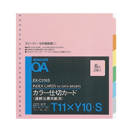 連続伝票用カラ−仕切カード縦11×横10 6山2組