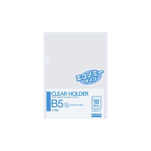 クリヤーホルダー(エコノミー)B5 10枚 透明