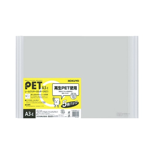 レールクリヤーホルダーPET A3横 5冊