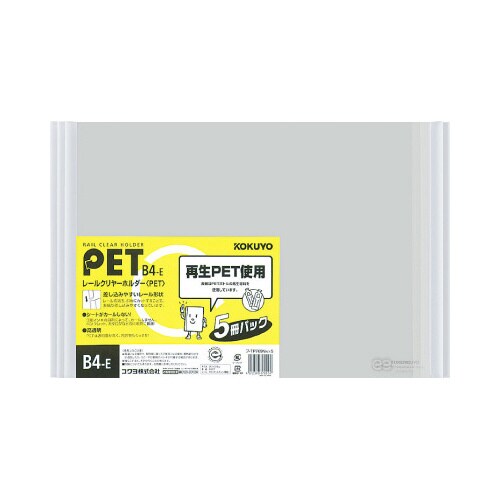 レールクリヤーホルダーPET B4横 5冊