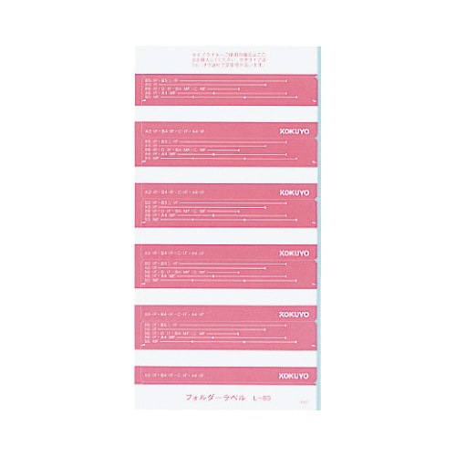 フォルダーラベル ピンク 50片 長さ85mm