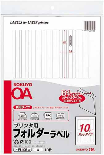 プリンタ用フォルダーラベルA4 10面 白 10枚