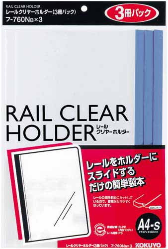 レールクリヤーホルダーA4縦20枚とじ青3冊×10