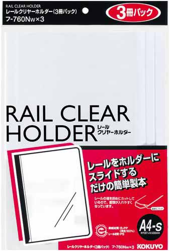 レールクリヤーホルダーA4縦20枚とじ白3冊×10