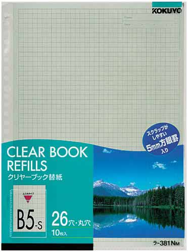 クリヤーブック替紙B5縦26穴グレー 100枚
