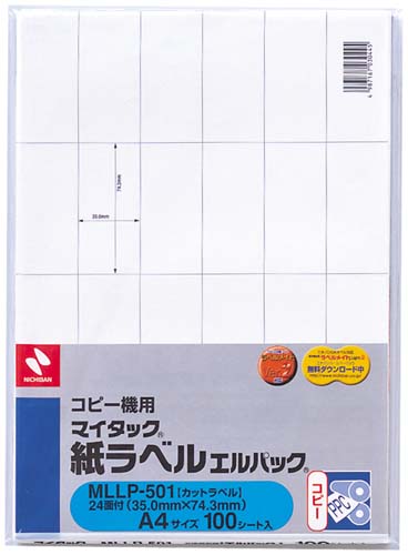 コピ−ラベルエルパック MLLP−501 100枚