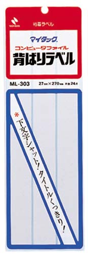 マイタック背貼りラベル 27×270mm・白無地