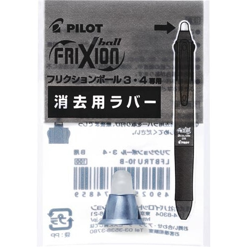 フリクション3メタル消去用ラバー ダークブルー