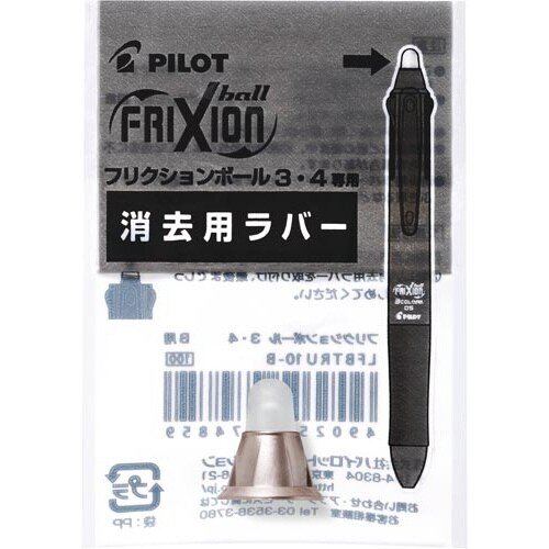 フリクション3メタル消去用ラバー ピンク