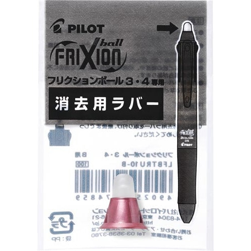 フリクション3メタル消去用ラバー レッド