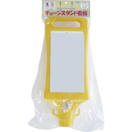 チェーンスタンド看板 無地