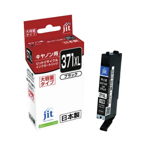 リサイクル BCI−371XLBK 黒 3個以上