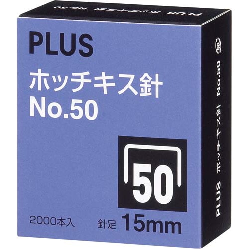ホッチキス針NO.50 15ミリ 2000本入