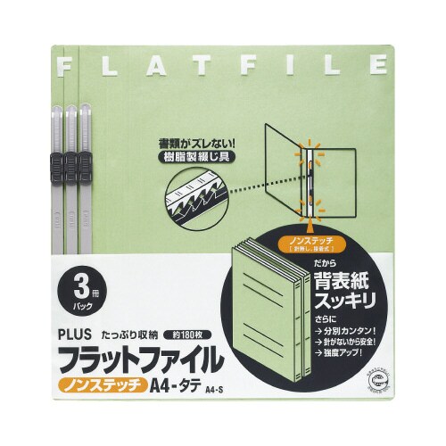 フラットファイル A4縦 グリーン 3冊×40