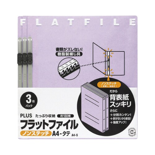 フラットファイル A4縦 バイオレット 3冊×40