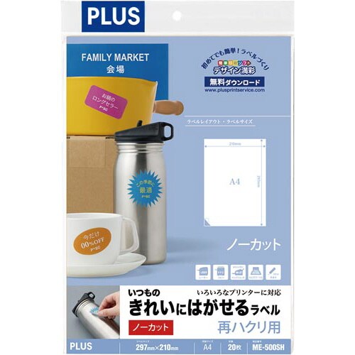 いつものきれいにはがせる A4 ノーカット20枚入