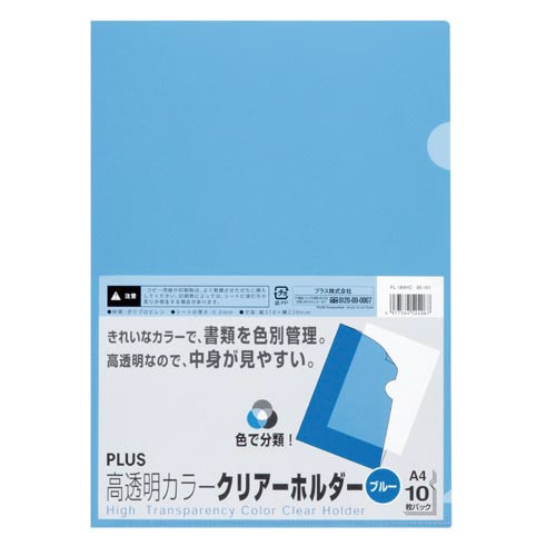 高透明クリアーホルダーA4 ブルー 10枚パック