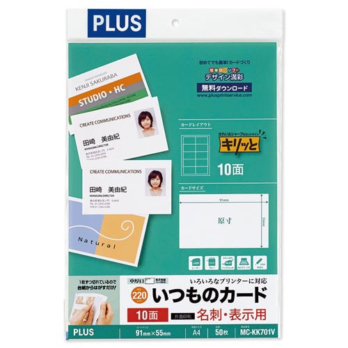 いつもカードキリッと片面名刺・表示用50シート入
