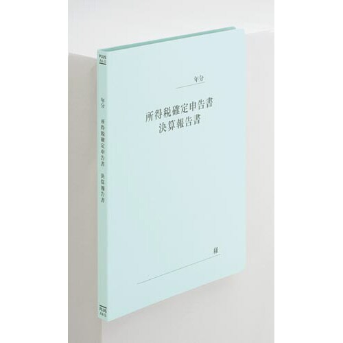 タイトル印刷済みフラットF 確定申告書 A4縦BL