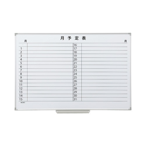 スチールホワイトボード月予定表 600×900