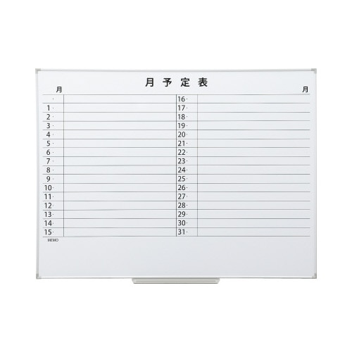 スチールホワイトボード月予定表 900×1200
