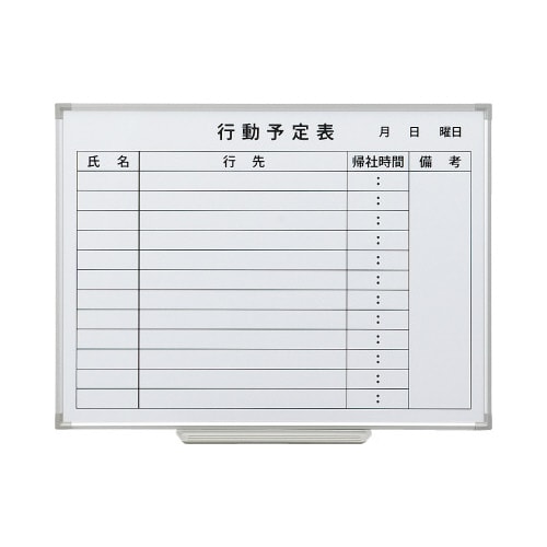 スチールホワイトボード行動予定表450×600