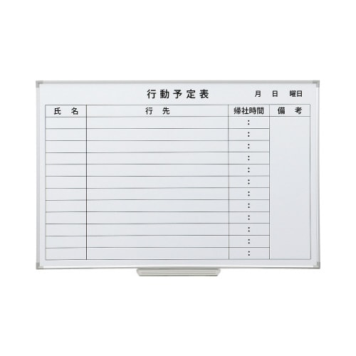 スチールホワイトボード行動予定表600×900
