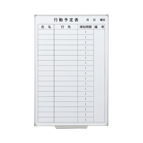 スチールホワイトボード行動予定表900×600
