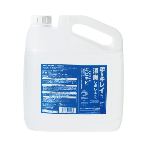 手指消毒剤キビキビ 詰替用 4L×4