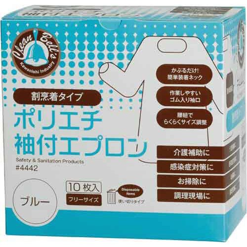 ポリエチ袖付エプロン ブルー 10枚×20