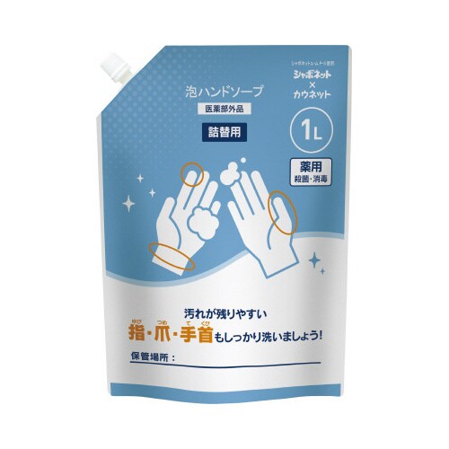 みんなで守ろう泡ハンドソープ無香料詰替1L