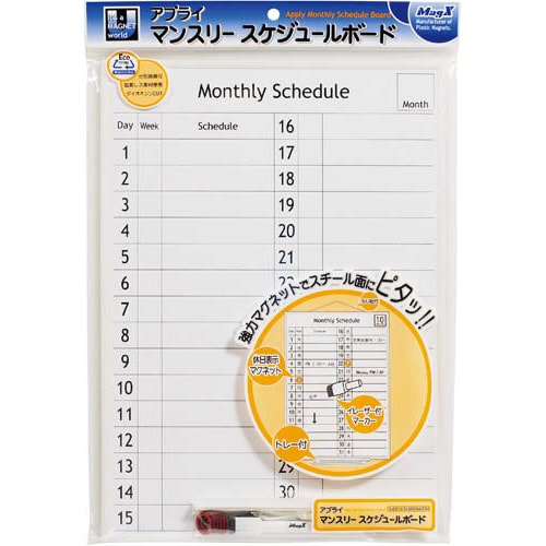 簡易ホワイトボード 月予定表 5枚入