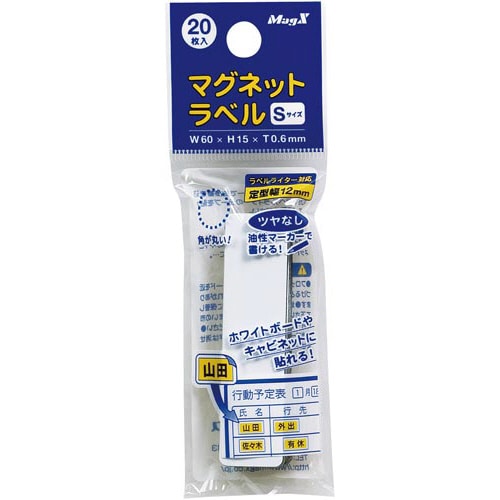 マグネットラベルS 20枚入