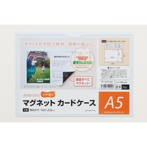 マグネットカードケース ツヤ有りA5