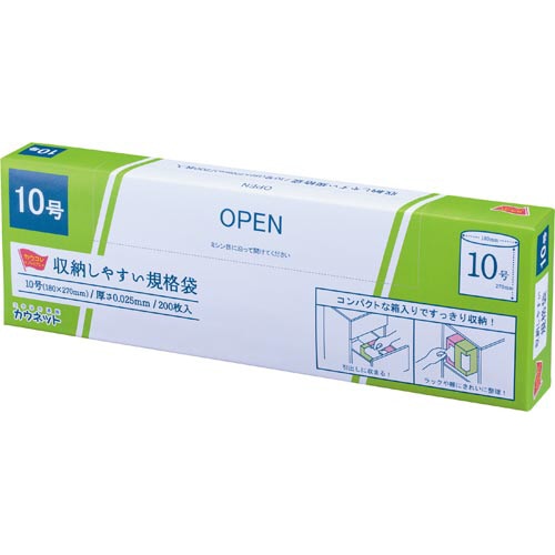 収納しやすい規格袋 10号200枚×10