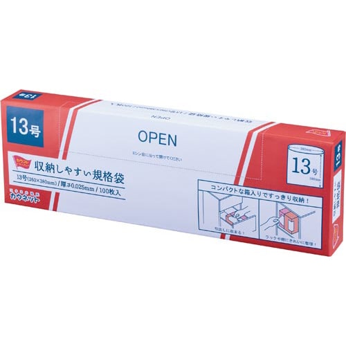 収納しやすい規格袋 13号100枚×10