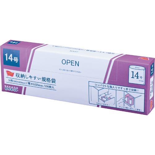 収納しやすい規格袋 14号100枚×10